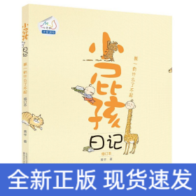 小屁孩日记