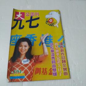 大公周刊第194期