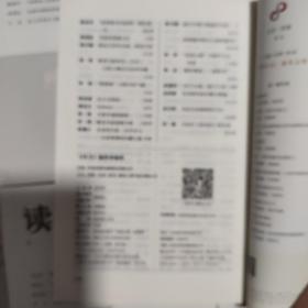 《读书》杂志2021年（1－12期）