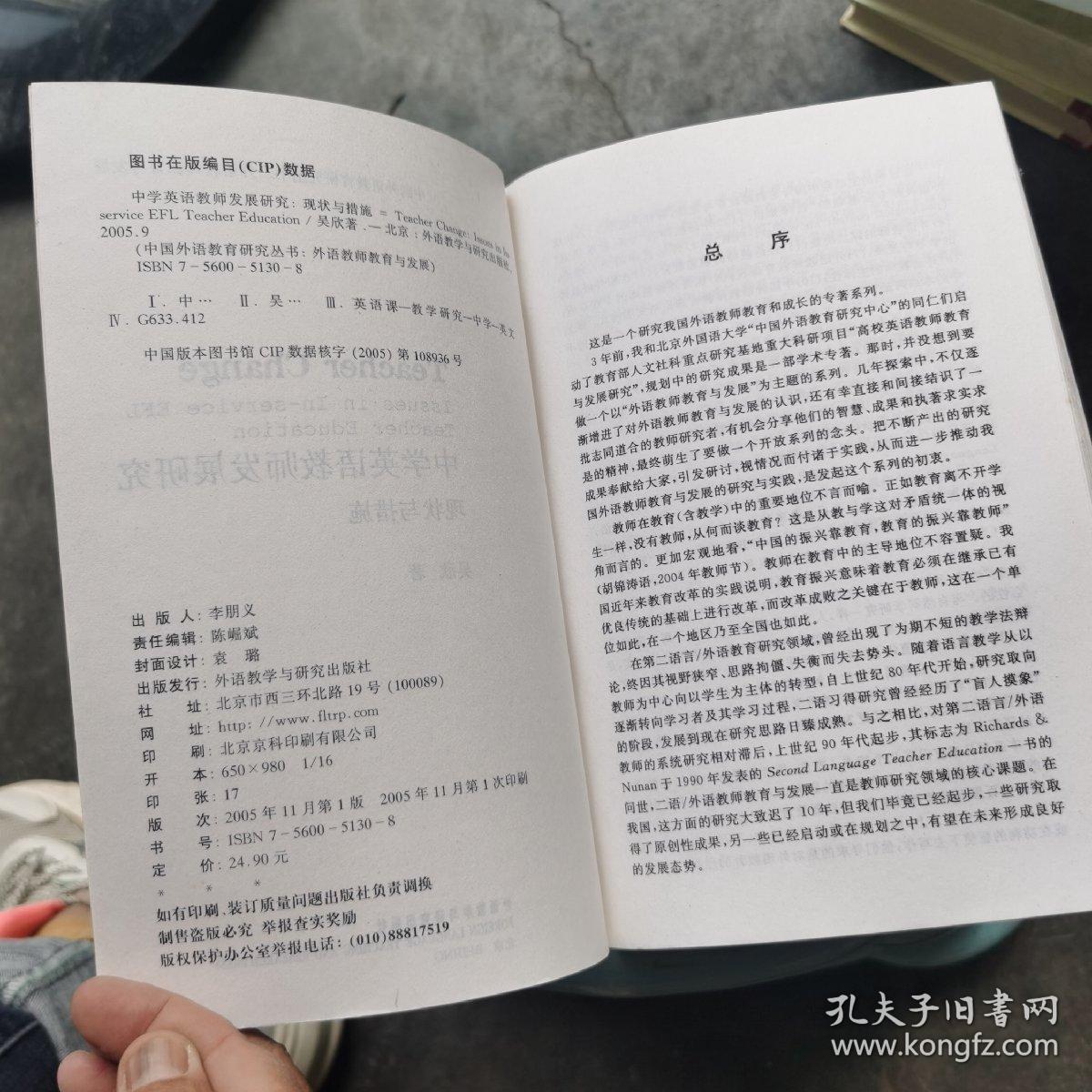 Teacher change:issues in in-service EFL teacher education:现状与措施