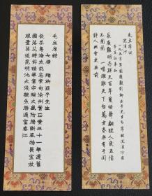 毛主席诗词书签