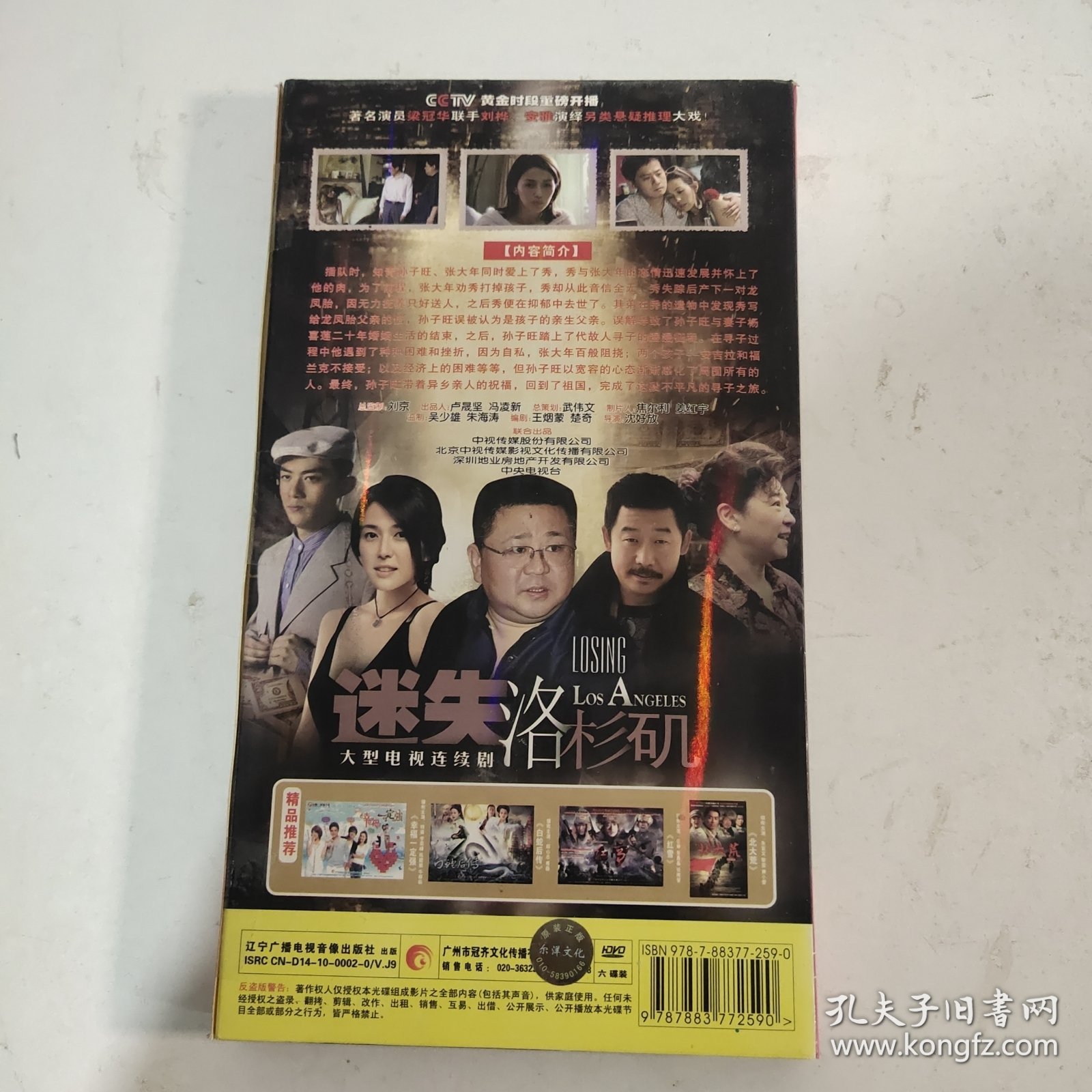迷失洛杉矶 6DVD