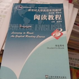 阅读教程.3.学生用书