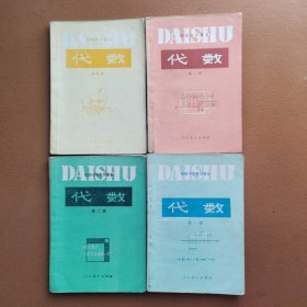 初中课本：中国历史1、2、3、4。4册合售