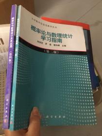 概率论与数理统计及其应用（第四版）