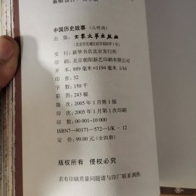 中国历史故事 全4册