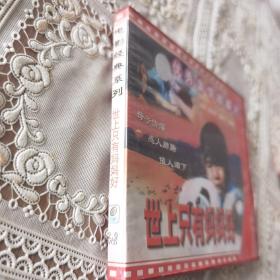 世上只有妈妈好（2VCD）优秀亲情故事片 主演：谢小鱼、李小飞、秋   莺