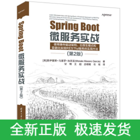 Spring Boot微服务实战(第2版)