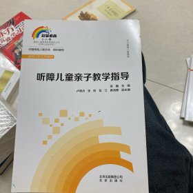 听障儿童亲子教学指导