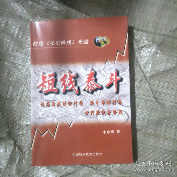 短线泰斗:根据涨跌幅排行榜、换手率排行榜炒作短线强势股