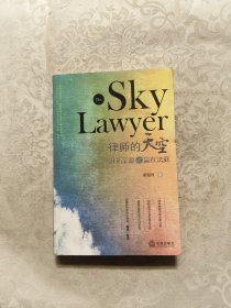 律師的天空：開拓案源與贏在法庭