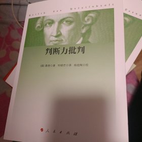 判断力批判