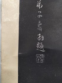 约七八十年代旧拓本，元代赵孟頫绘观音像拓片立轴一副，原装裱，整体尺寸150x58厘米，画心尺寸90x50厘米 包老保真包拓片