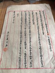 1950年，罗江县人民法院，保状，保证书，贪污公粮案件，带税票。