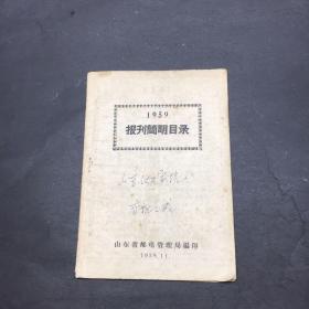 1959报刊简明目录