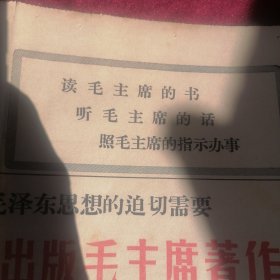 66年8月10日第1496期增刊共四版健康报— 读毛主席的书、听毛主席的话、照毛主席的指示办事