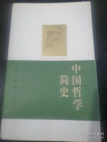 中国哲学简史