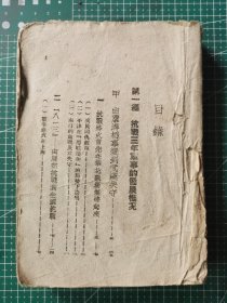 抗战中的中国军事 1940年初版