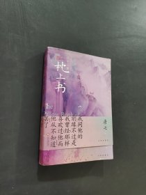 三生三世枕上书