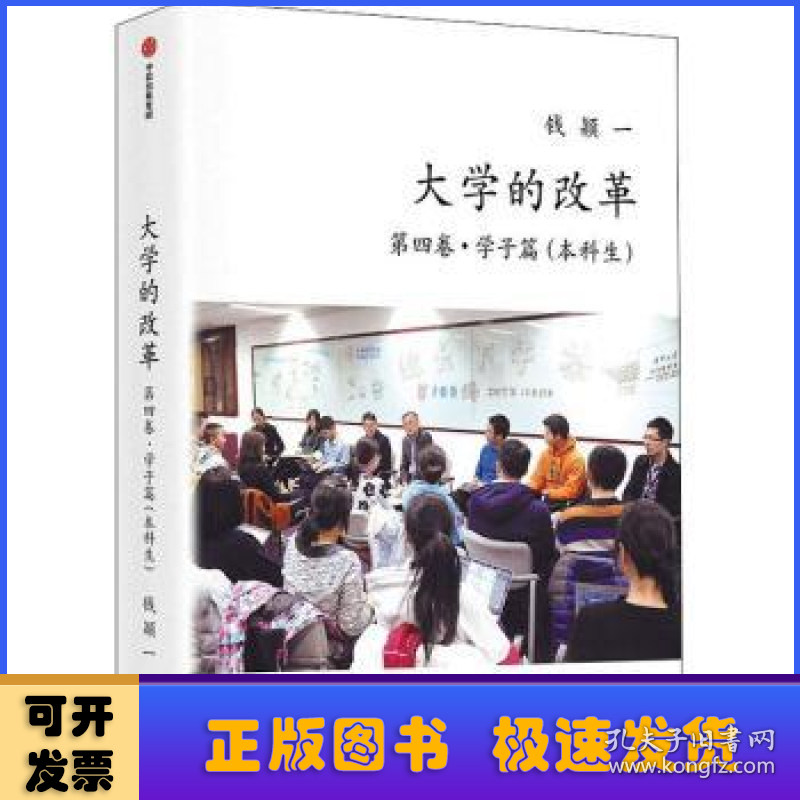 大学的改革(第4卷学子篇本科生)(精)