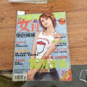 女刊靓彩版创刊珍藏号