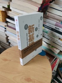 新基建：全球大变局下的中国经济新引擎任泽平新作（与普通版随机发货）