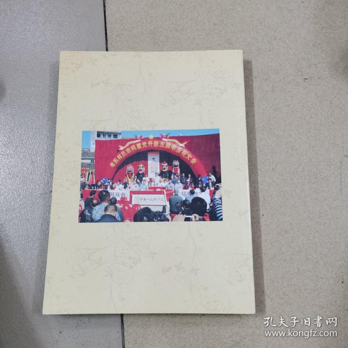 点击查看原图 惠东林氏