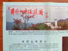 【旧地图】井冈山市旅游图 4开 1996年版·