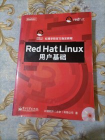 Red Hat Linux用户基础