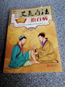 小国医大健康 艾灸 刮痧 按摩 拔罐 套装共4册