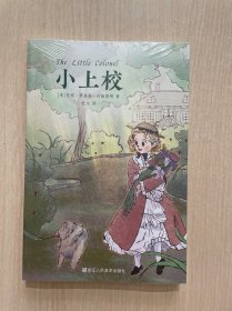 小上校