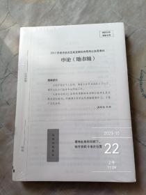 申论真题80分(解析国家公务员考试)/公考80分系列