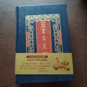 唐诗·宋词·元曲