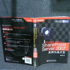 SharePoint Server2007案例实战开发