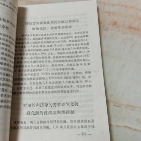 环境与癌