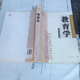 教育学