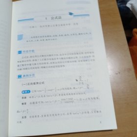 高中数学思想方法导引（第1页和最后4页有笔记）