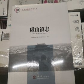 虞山镇志