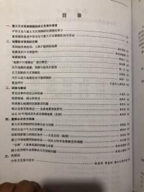 汶川能震兴中国吗？中华文化复兴重大天灾预测研究专刊 地震能预报 自主创新的天灾预测法 青龙县事件的经过和经验 在谈唐山地震的经验教训问题 重大灾害预防研究思维方法与实践 再论五运六气与大灾预警 非典疫情人患禽流感的预测与对策