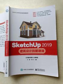 SketchUp2019建筑设计技能课训  尚蕾  张云杰   电子工业出版社