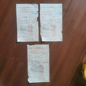 1966年苏州市三多桥联合诊所特约单位职工（家属）记帐单，盖有苏州市交通运输联社医疗介绍信专用章。3张合售