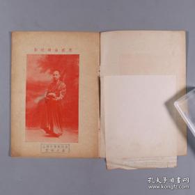 上海佛学书局承印 大轮罗迦陵印赠《礼念须知》（前有慈航法师像等两幅）