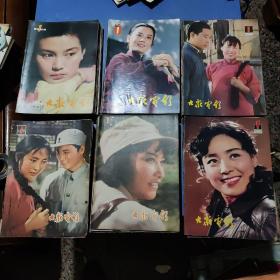 大众电影，1979，1980，1981，1982，1983，1984，1985，1986，1987，都是（1一12全），
9年合售，108本