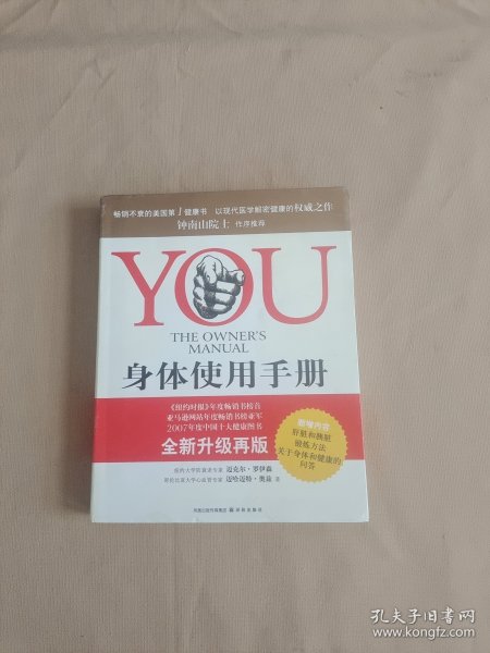 YOU：身体使用手册