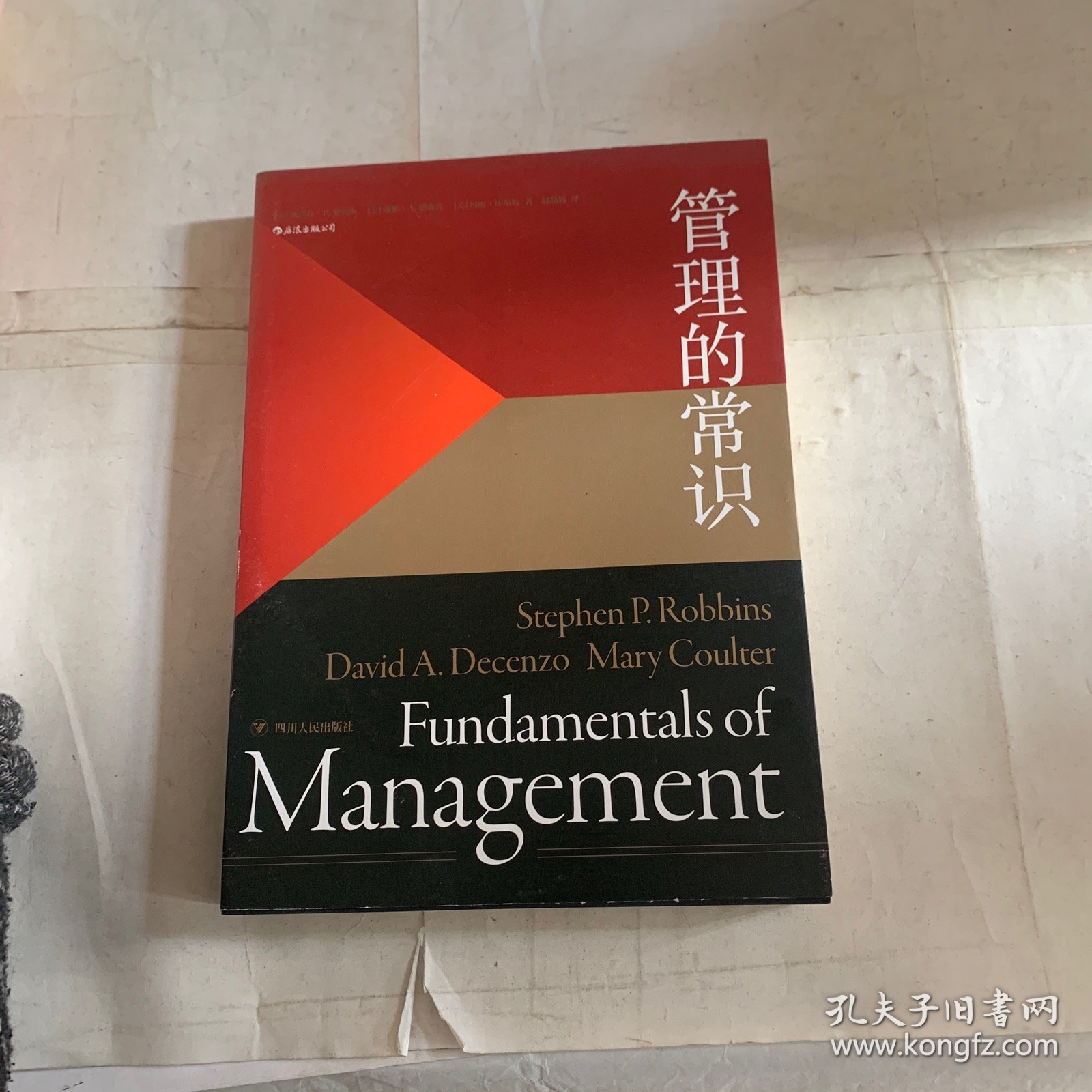 管理的常识