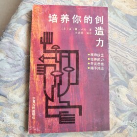 培养你的创造力