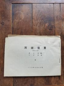 两破童贯