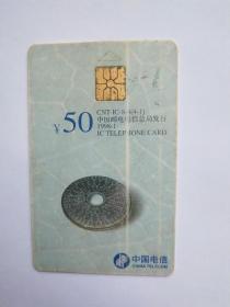 中国电信1998年50元面额LC电话卡一张，中国古代四大发明指南针。