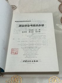 原油评价与组成分析