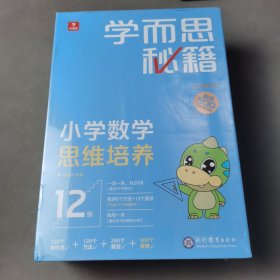 学而思秘籍智能教辅小学数学思维培养12级小蓝盒 六年级全国通用完整学习规划解题视频资料智能批改 2022年升级讲解+练习 6年级